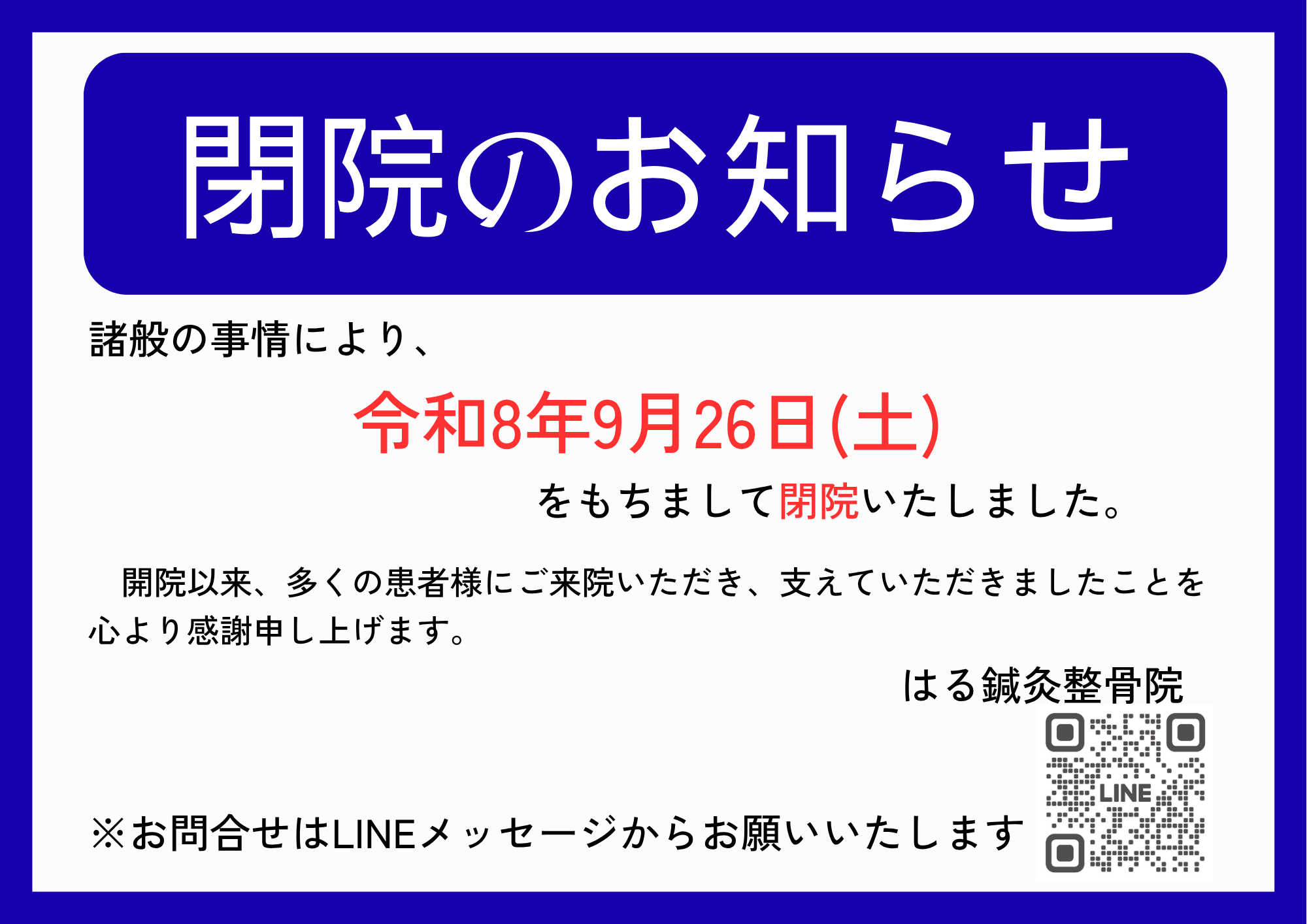 根本改善